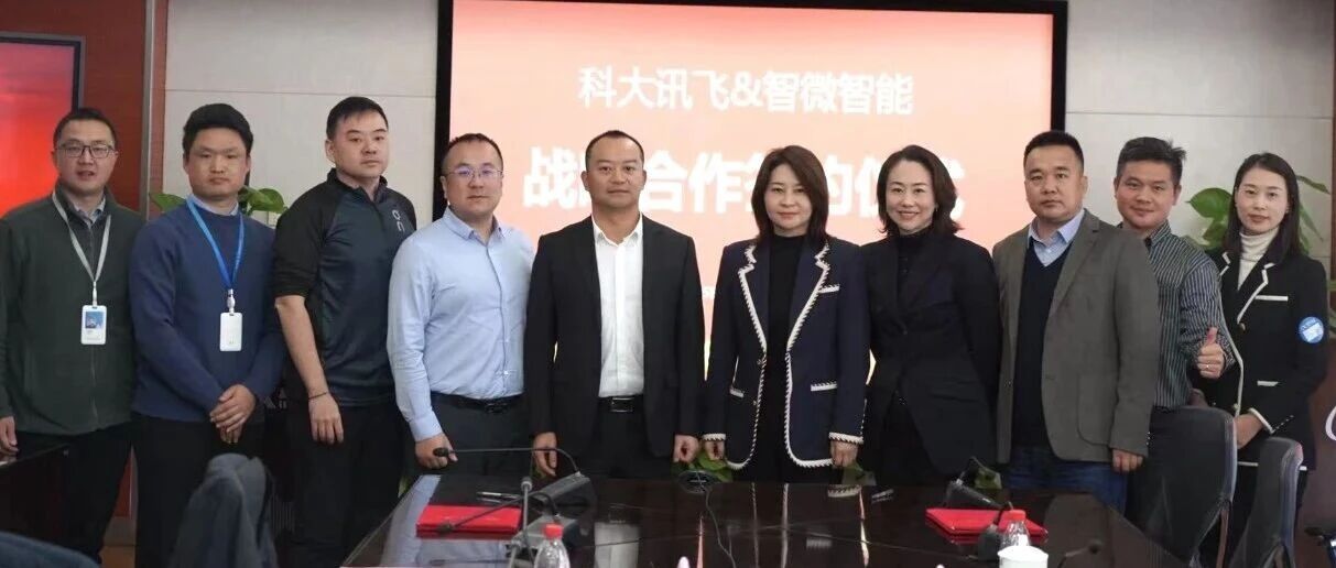 918博天堂智能与科大讯飞签署战略合作协议，共筑AI PC软硬协同新生态